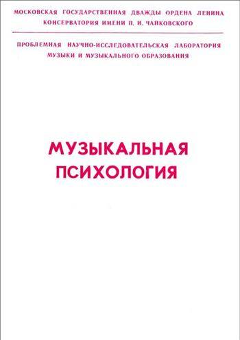 Конференция-фестиваль «музыкальное
движение: педагогика, психология, художественная
практика»