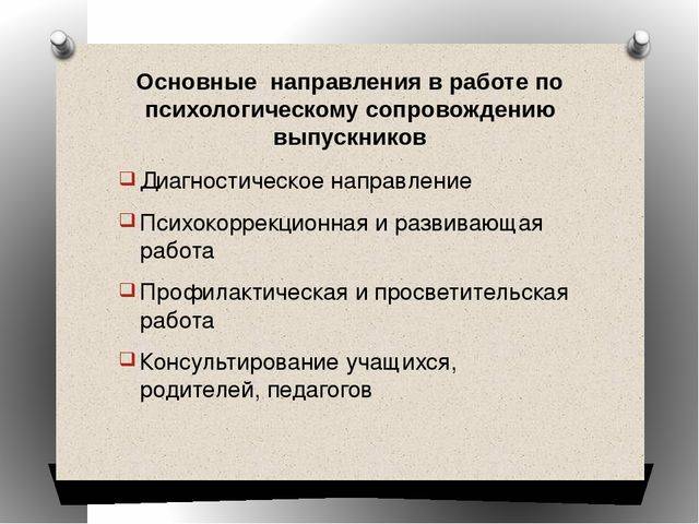 Презентация на тему: "психологическая подготовка выпускников к экзаменам.". скачать бесплатно и без регистрации.