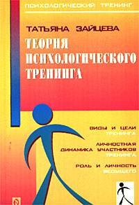 Социально-психологический тренинг — википедия с видео // wiki 2