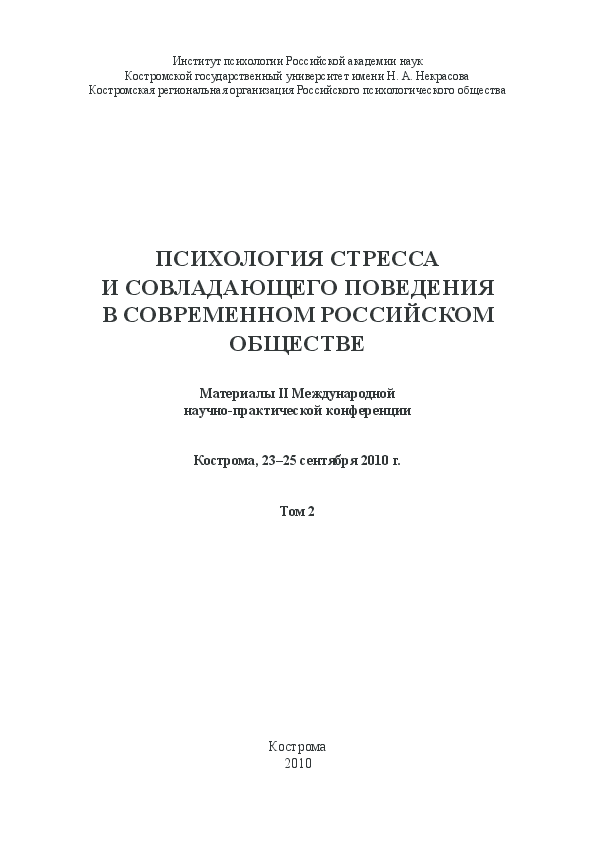 Справиться (психология) - coping (psychology) - qwe.wiki