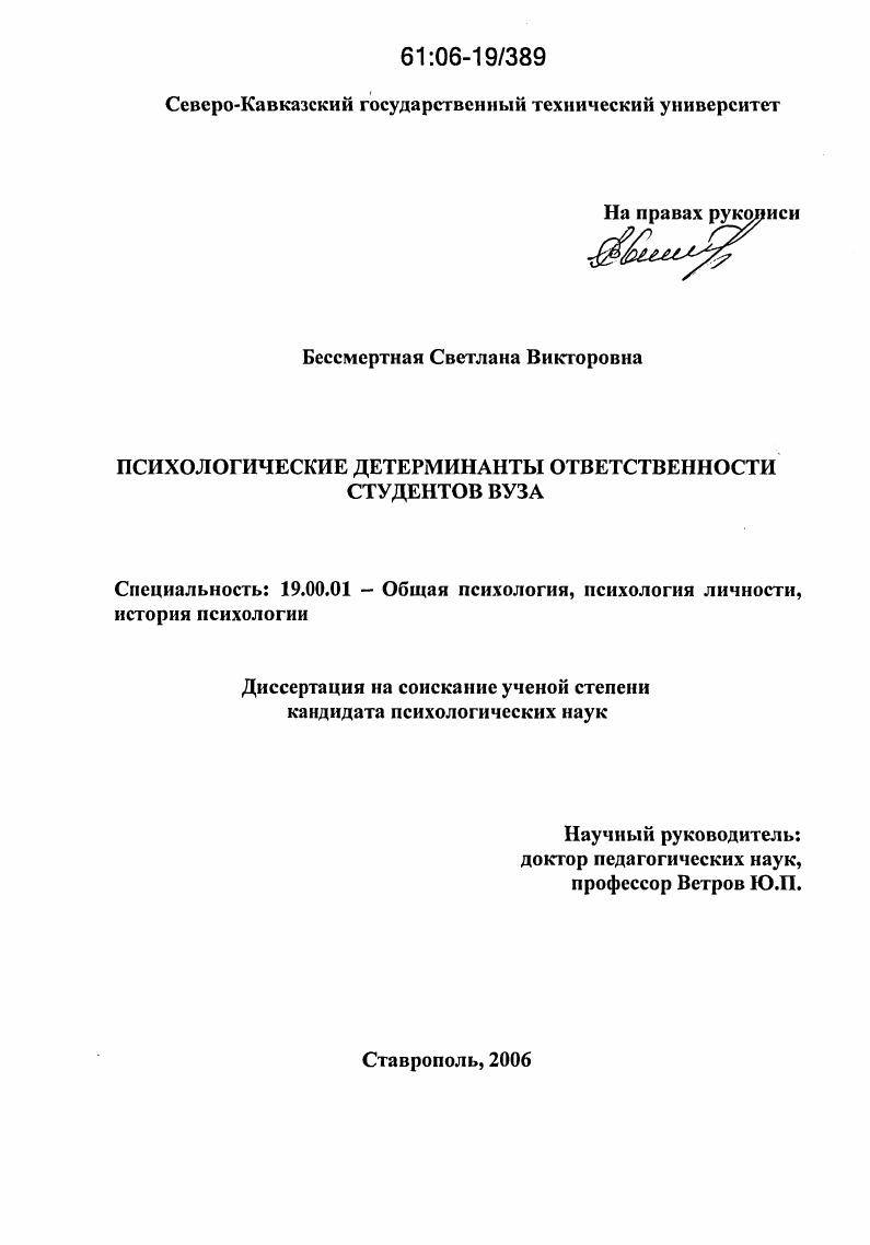 Кандидатская диссертация по общей психологии. Диссертация психологии кандидатская автореферат. Диссертация по психологии темы. Тема кандидатской диссертации.