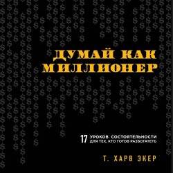 Психология денег