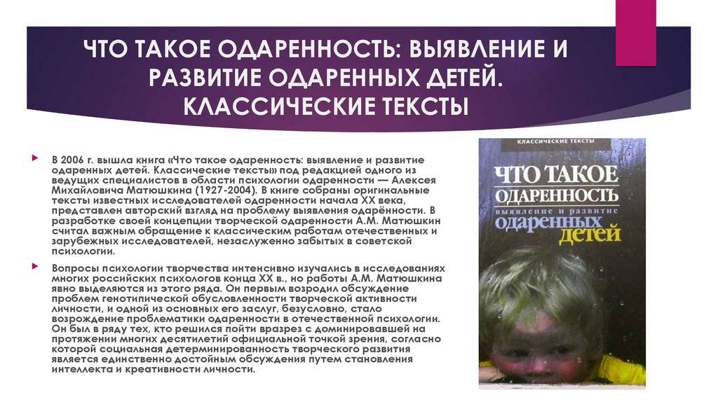 Одаренные дети — это дар или проклятие. психологические особенности их развития, обучения и воспитания