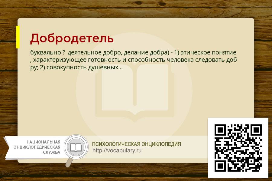 Добродетель - бесплатные статьи по религии дом солнца