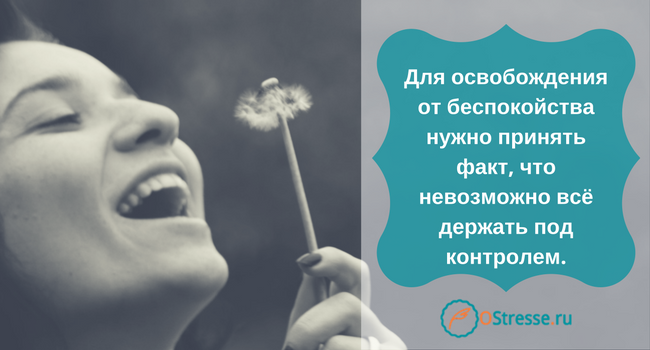 Психология болезней: беспокойство, тревога