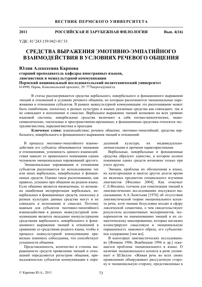 Психология жестов и язык тела человека