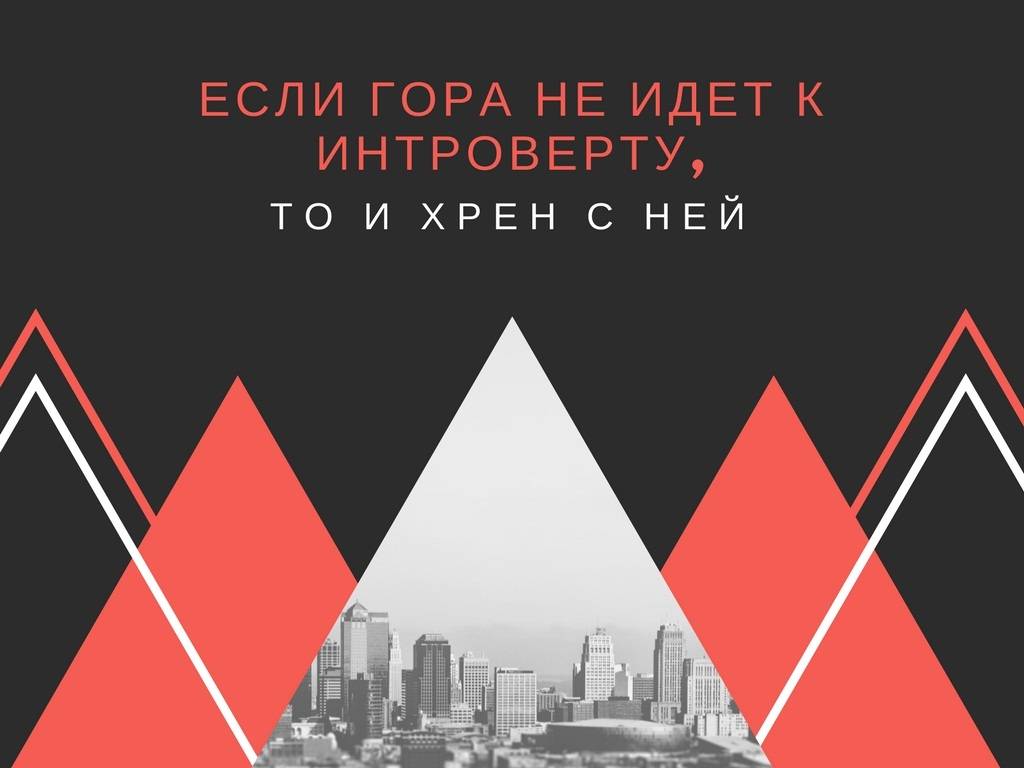 Интроверсия