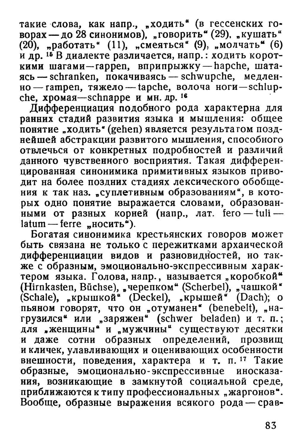 Словарь русских синонимов (2008). слова на букву "п" (часть 5, "под")