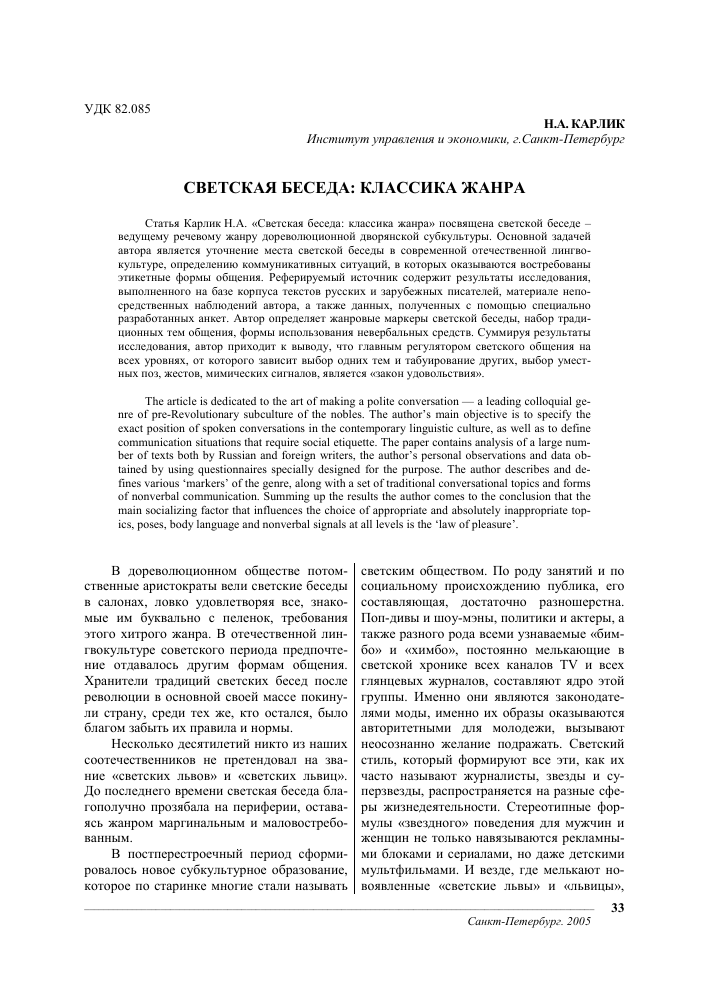 10 секретов светской беседы