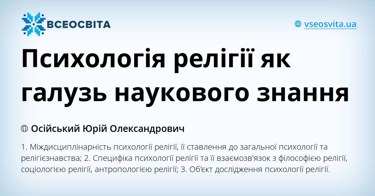 Психология: религия вера религиозная вера - бесплатные статьи по психологии в доме солнца