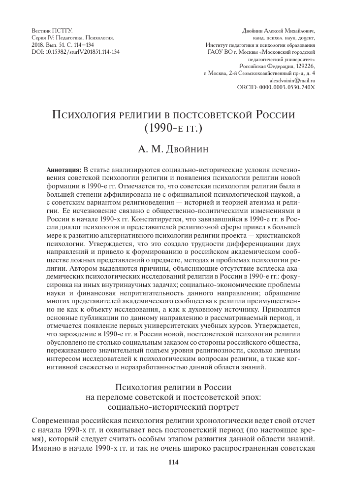 Кто такие верующие: про психологическую суть этого явления!