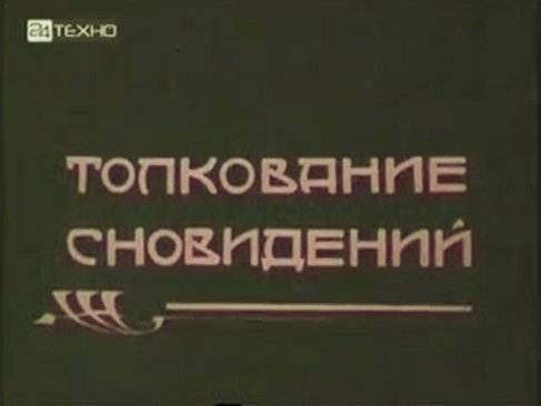 Сон глубокий