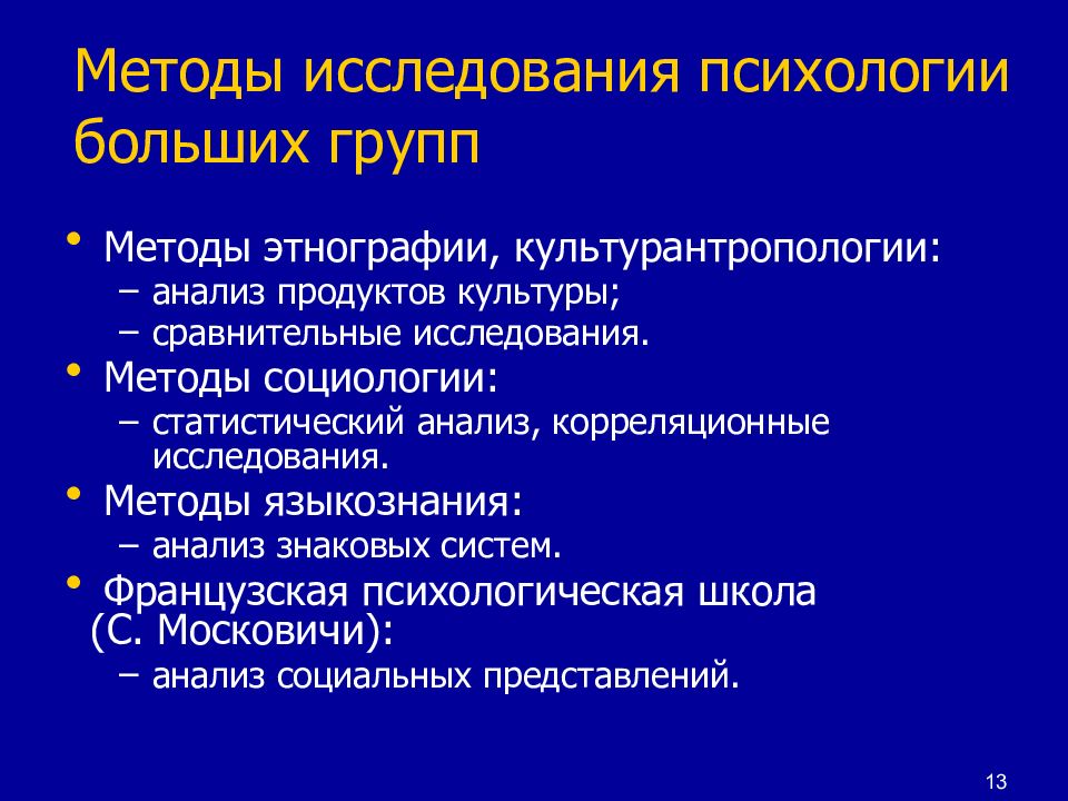 Проблема группы в психологии