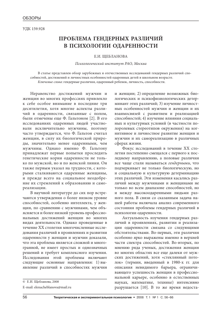 Одаренность в психологии