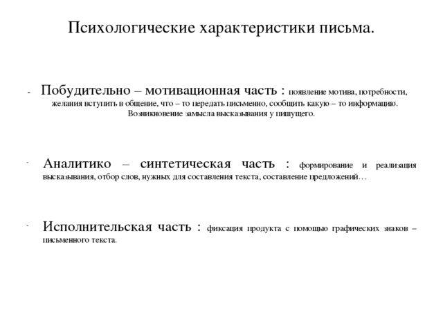 Формирование техники письма