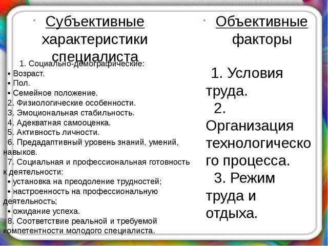 Субъективные характеристики. Объективные и субъективные факторы. Объективные и субъективные факторы деятельности. Объективные и субъективные характеристики. Субъективные характеристики человека.