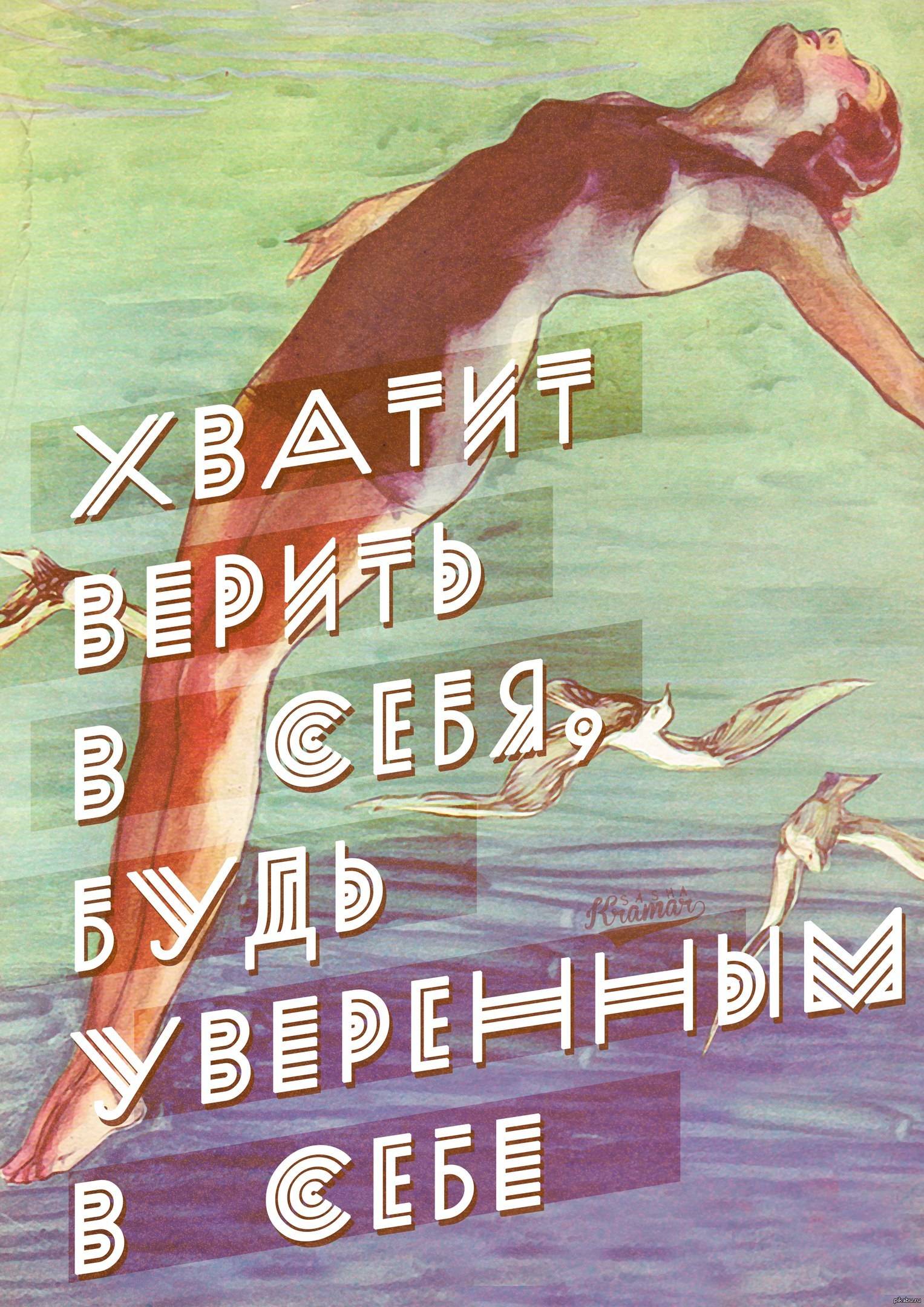 Я верю в себя. мужская психология и вера в себя