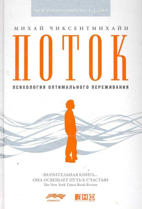 Поток (психология) — википедия с видео // wiki 2