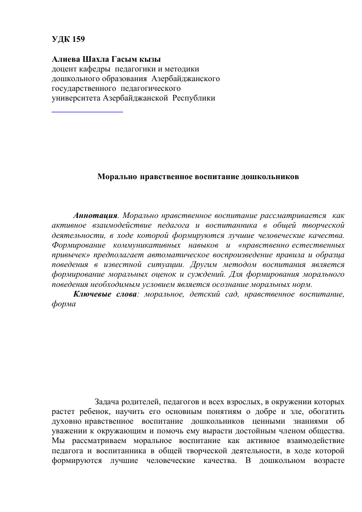 Психология воспитания