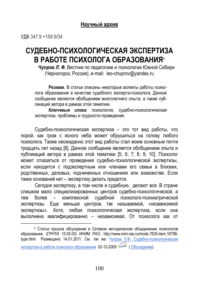 Образец психолого психиатрической экспертизы. Постановление о назначении судебно-психологической экспертизы.