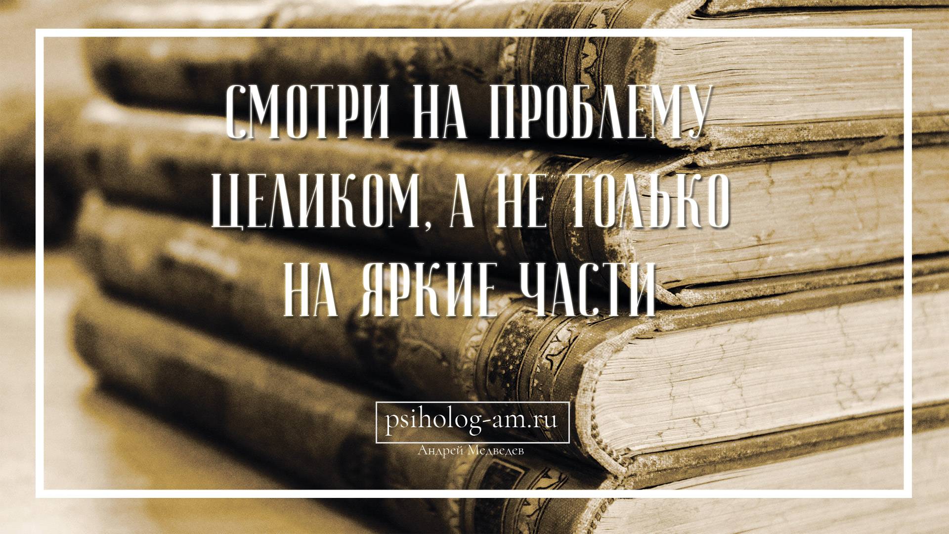 Зачем «обычному» человеку системное мышление?