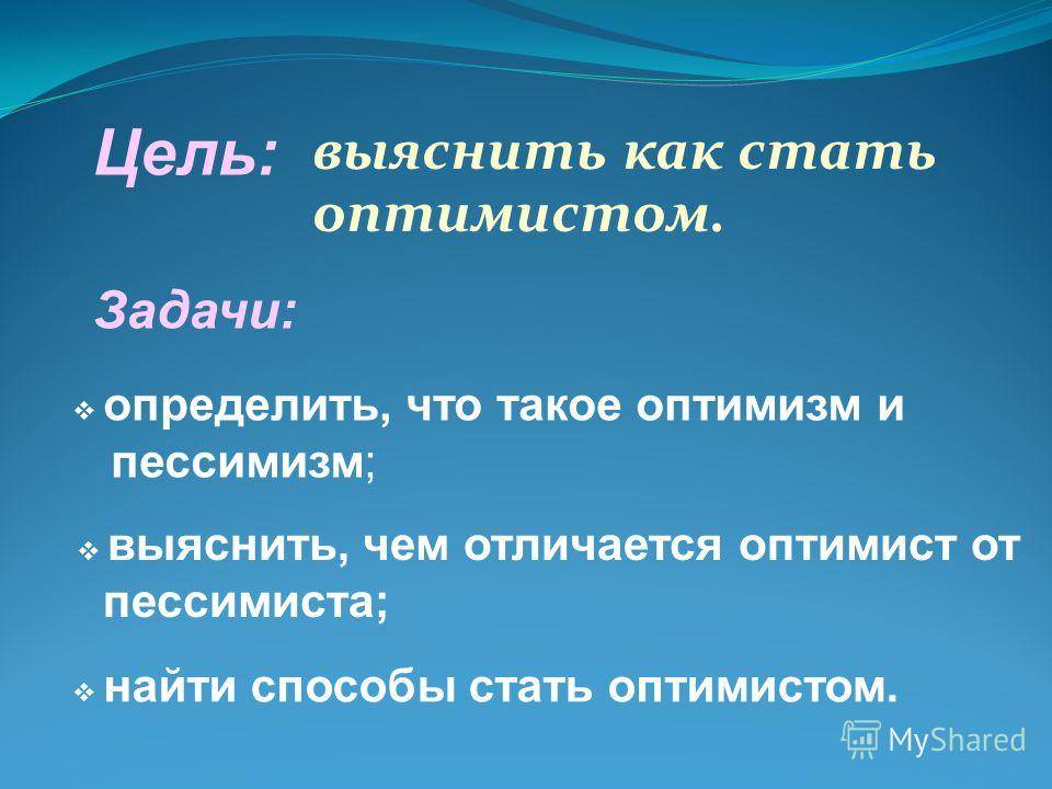 Можно ли стать оптимистичнее по жизни: правила и советы от психолога