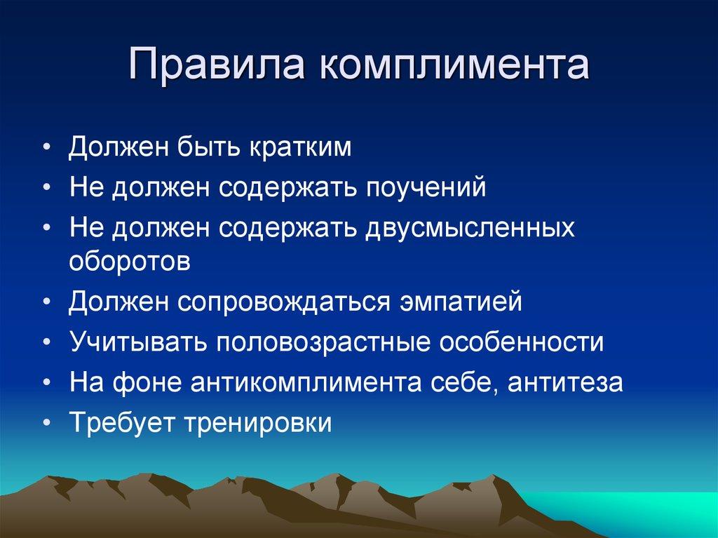 Презентация на тему искусство комплимента