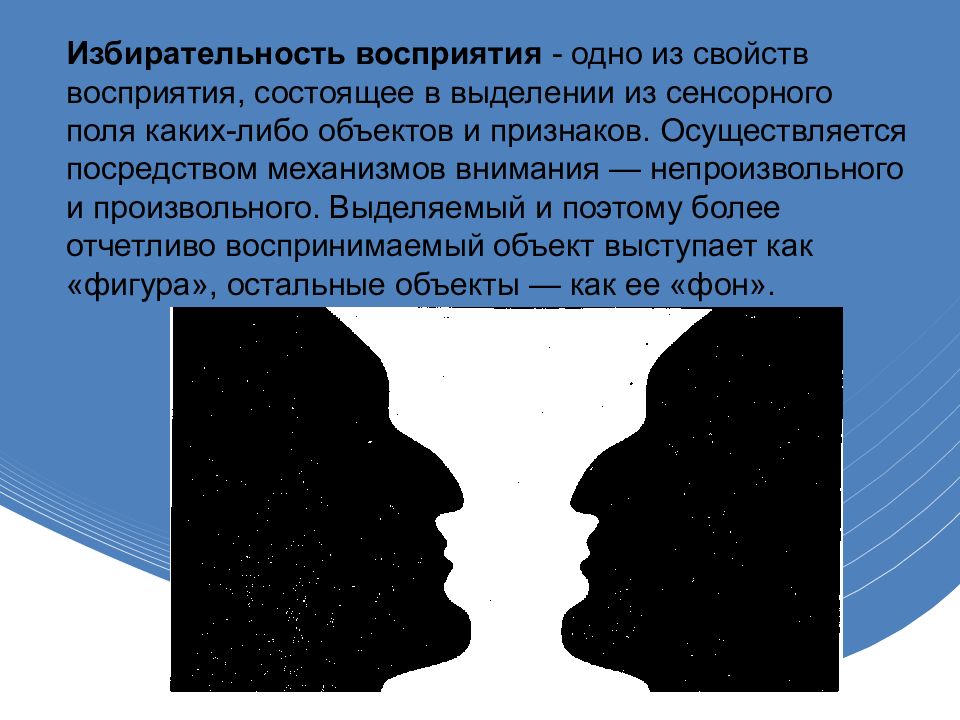 Нарушение восприятия в психологии фонематического, зрительного, времени, цвета. особенности у детей, взрослых, причины, симптомы, виды