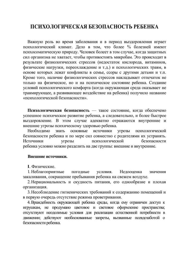 Психология: угроза - бесплатные статьи по психологии в доме солнца