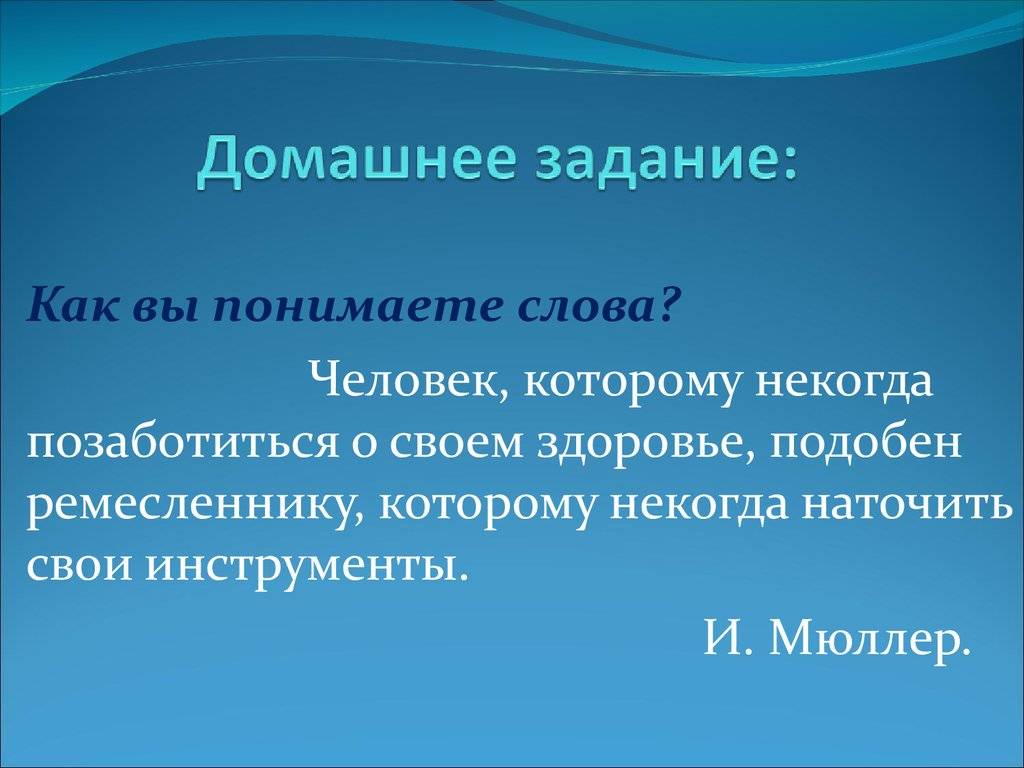 Влияние профессии. Профессия и здоровье презентация. Слайды к уроку 