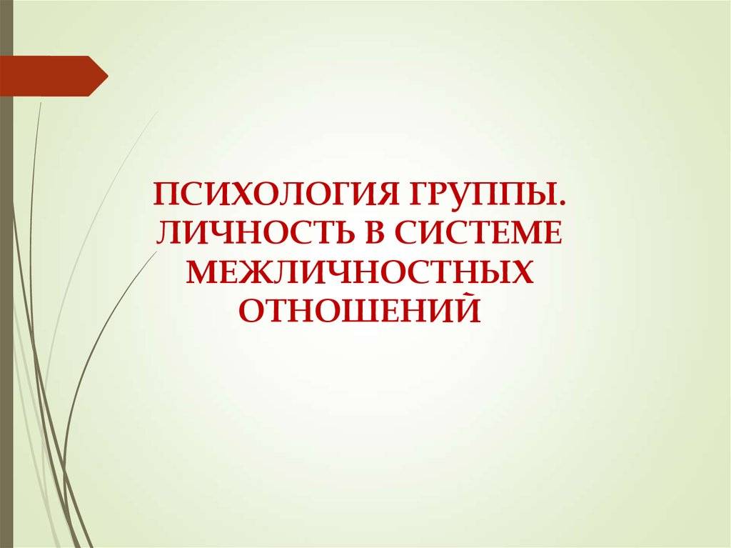 Понятие «референтная группа» и ее виды