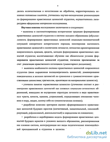 Формирование нравственных ценностей подростков на материале уроков литературы