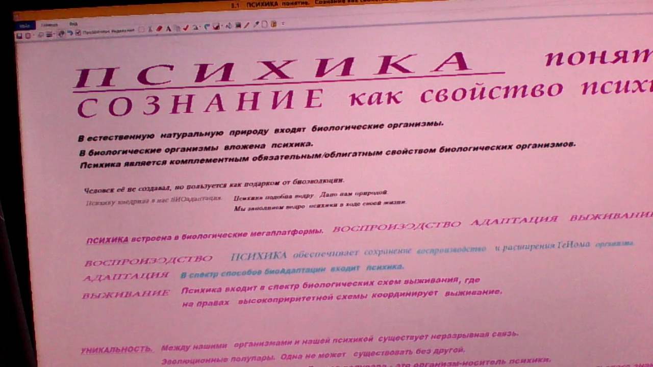 Психика и сознание