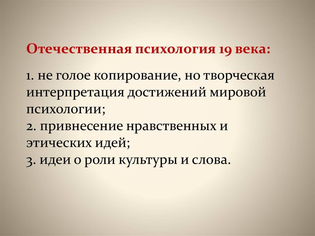 Нравственно психологические. Моральная направленность. Отечественная психология цели. Отечественная психологическая мысль. Этическая направленность это.