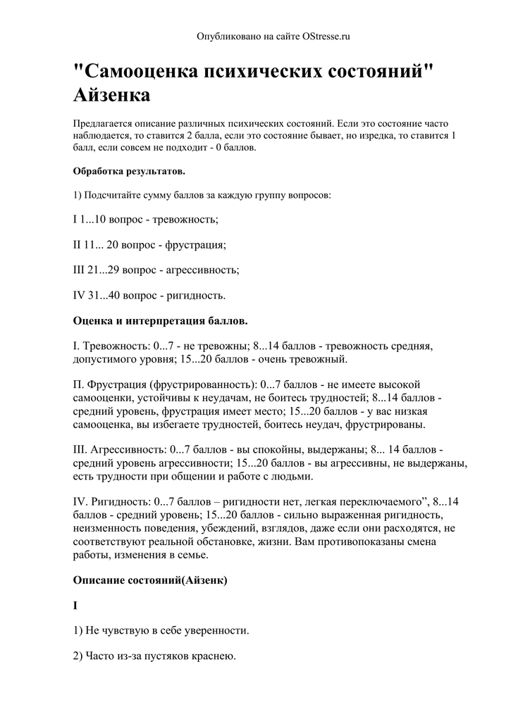 Айзенк ганс: тест на темперамент, методика, диагностика, самооценка состояний, теория личности, круг айзенка