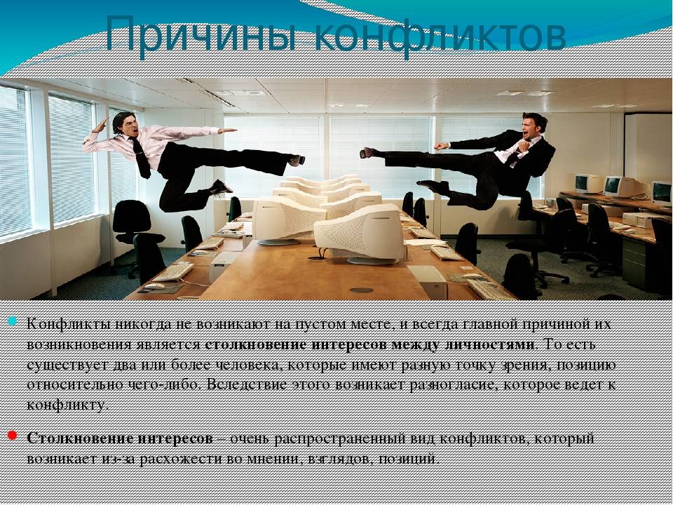 Конфликт (психология)