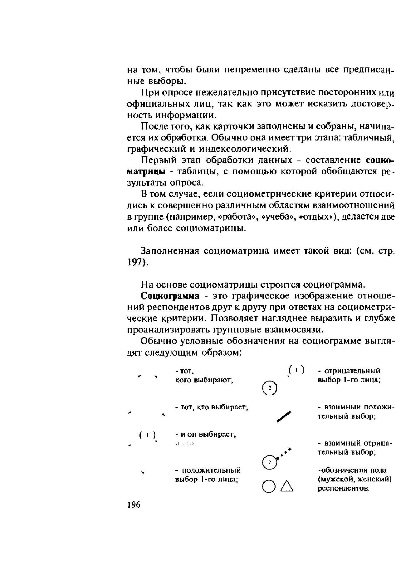 Социометрия — википедия. что такое социометрия