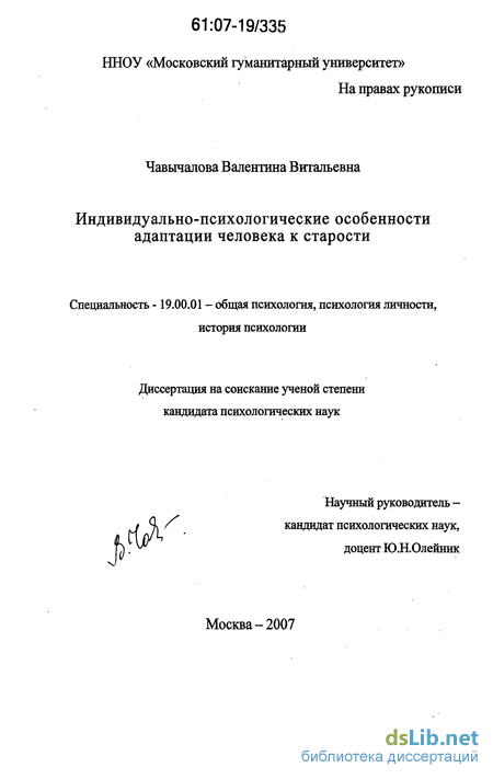 Психологическая адаптация