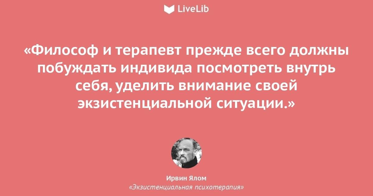 Экзистенциальная психотерапия