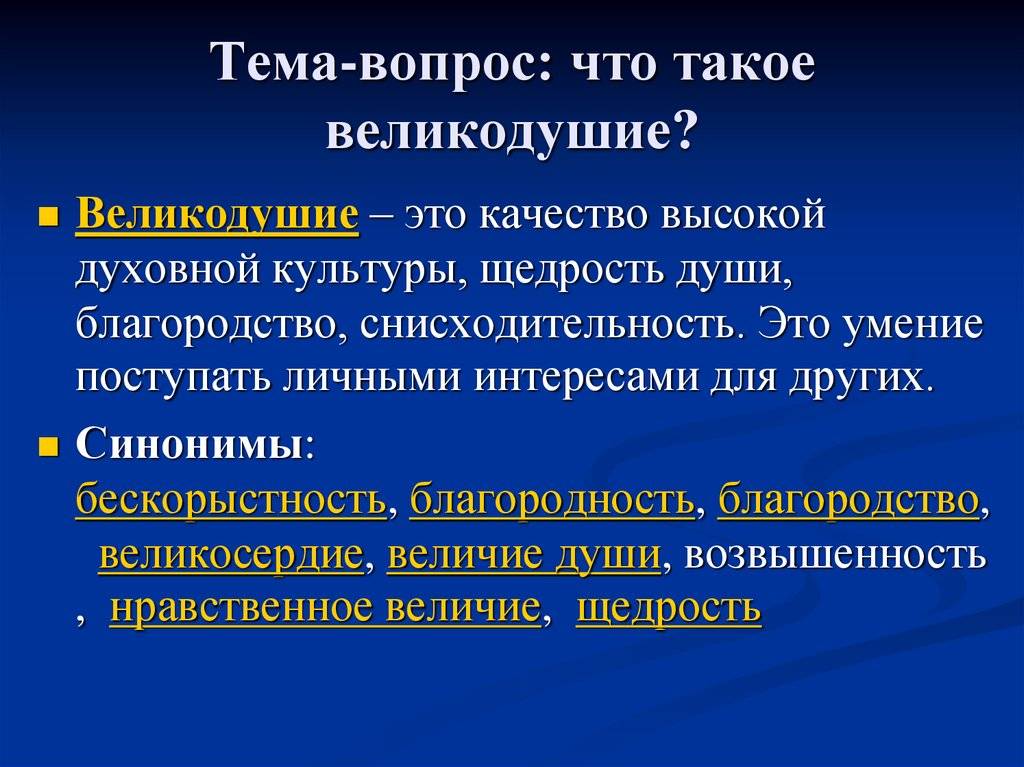 Картинки щедрость и великодушие