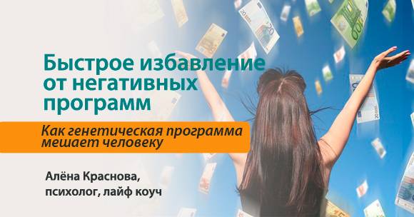 Негативные установки