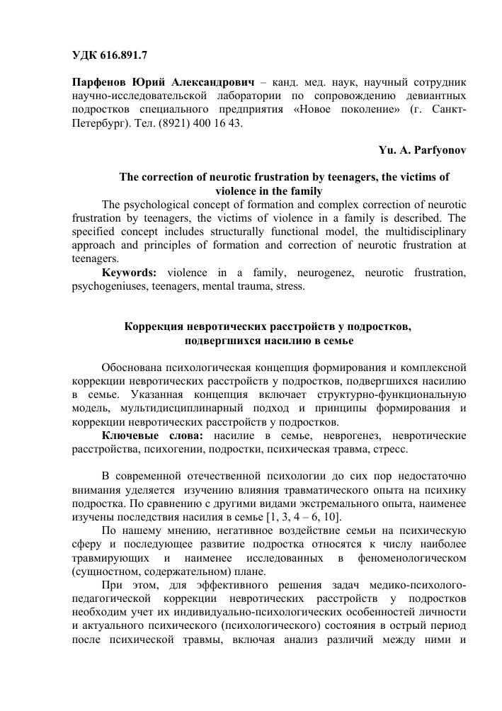 Как преодолеть и пережить насилие над собой в семье, в детстве или взрослости — помощь психолога