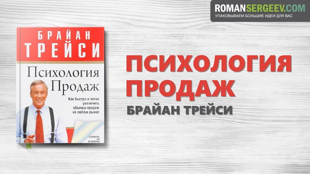 Как психология продажи помогает продать?