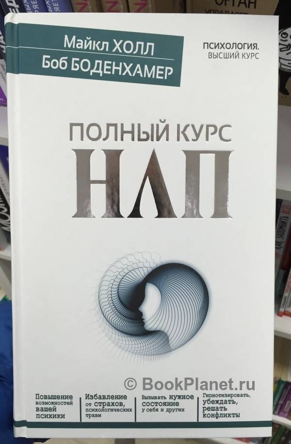 Холл л майкл - книги автора