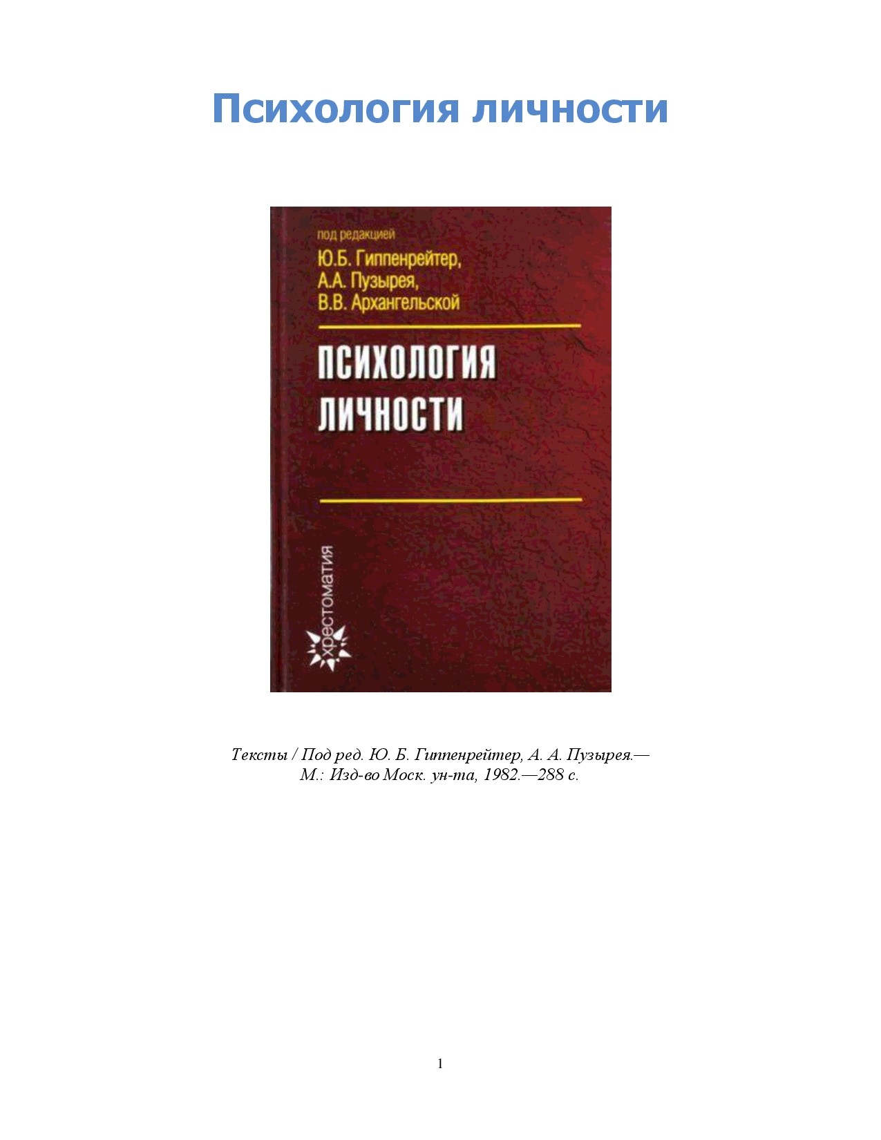 Структура личности