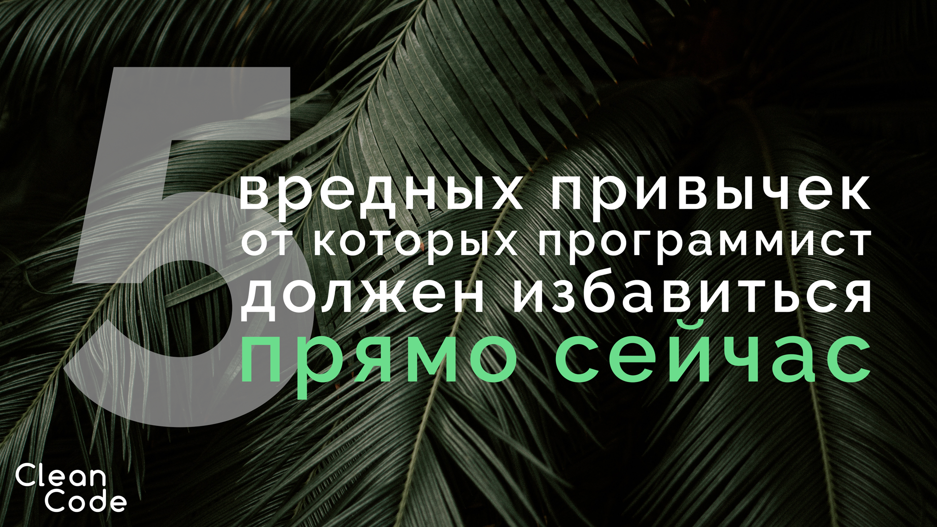 Нужный избавиться. Привычки от которых нужно избавиться. Привычки от которых следует избавиться. 20 Привычек от которых надо избавиться. 16 Привычек от которых надо избавиться.