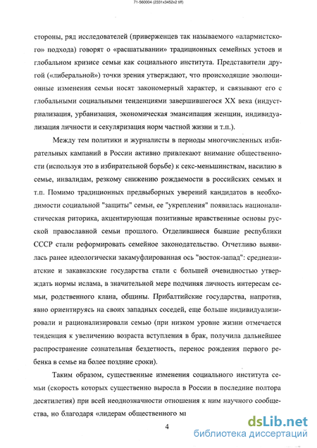 Семья как социально-психологический феномен - психологические особенности современной семьи - психология семьи