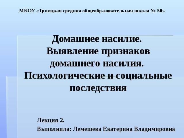 Психологическое насилие  – его признаки и формы