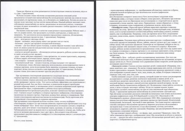Мнемоника: эффективные приемы запоминания информации