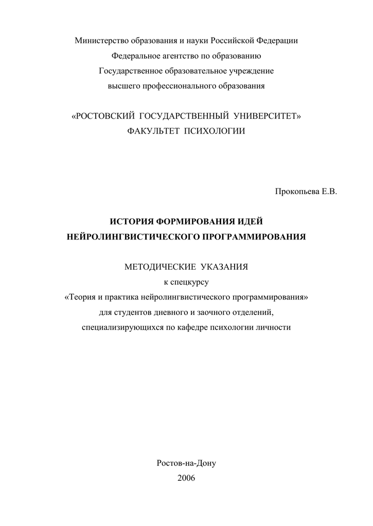 Нлп - нейролингвистическое программирование